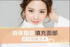 面部脂肪填充的禁忌有哪些 注意事项有哪些