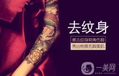 激光洗纹身果图 激光洗纹身会留疤吗