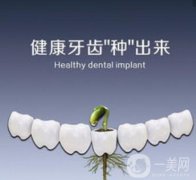 深圳种植牙价格高不高？大概多少钱？