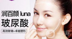 润百颜玻尿酸价格是多少？贵不贵？