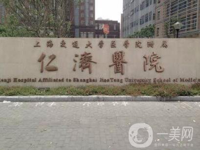 上海交通大学医学院附属仁济医院整形外科