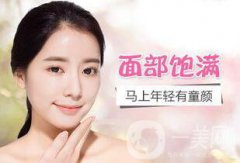 脸部填充维持多久？自体脂肪填充后果惊人！