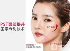 pst面部提升有没有危害？建议做吗？
