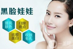 黑脸娃娃去痘*果吗 有没有副作用啊