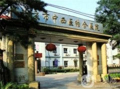 北京市中西医结合整形医院价格表2019赶紧收藏