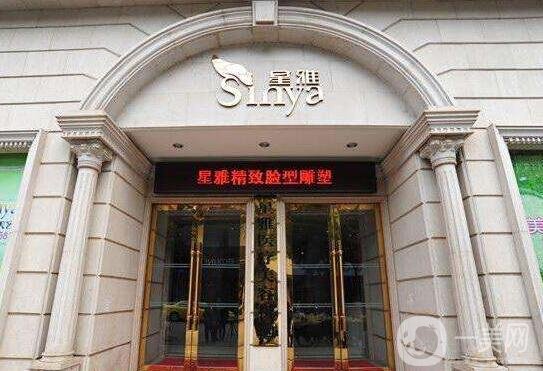 长沙星雅整形价格表出炉上线啦!