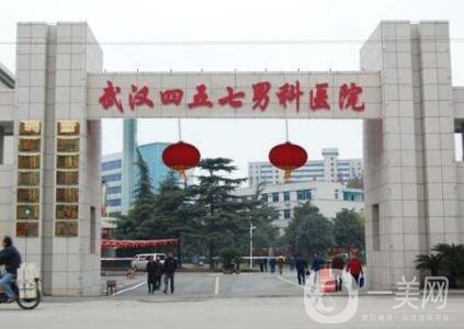 中国人民解放军第457医院