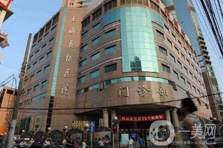 上海长征医院整形科价格表钜惠发布，收费明细一览