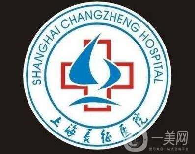 上海长征医院整形科价格表钜惠发布，收费明细一览