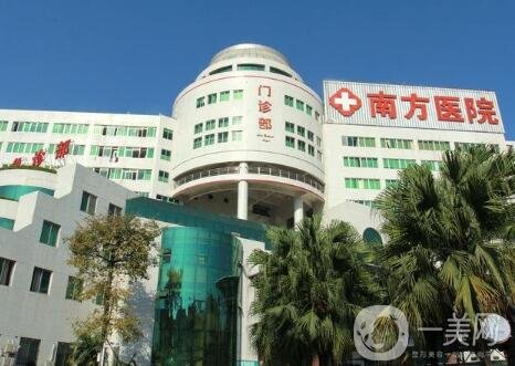 广州南方医院整形美容外科价格表更新发布_收费标准明细一览