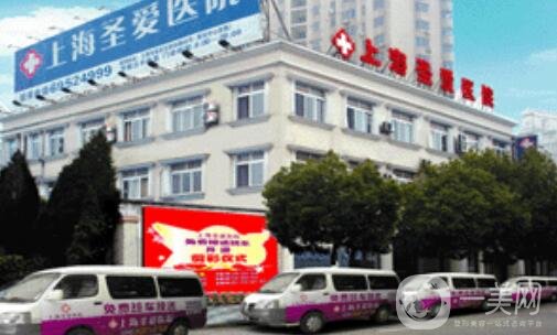 上海圣爱医院整形科价格表和医院简介一览
