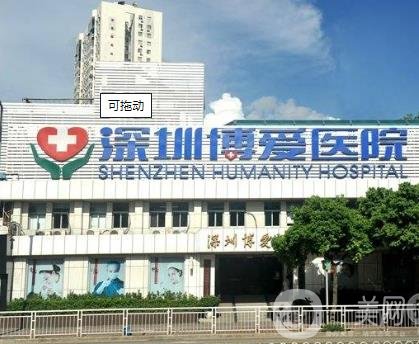 深圳博爱医院整形科是正规医院吗？2020年价格表明细一览