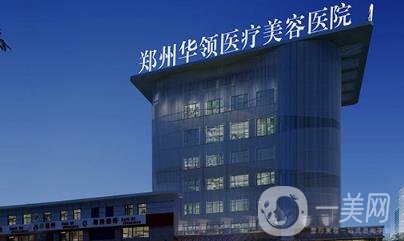 郑州华领整形价格表
