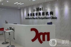 株洲希美医疗美容怎么样?2020价格表抢先一览