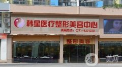 深圳韩星整形医院怎么样?靠谱吗?价格表明细一览