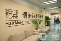 南京伊美尔瑞丽诗毛发移植医院价格表明细2020全新版公开