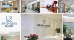 深圳联合丽格整形医院价格表多方面更新曝光