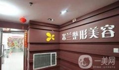 郑州米兰整形医院怎么样?价格表2020版在线一览