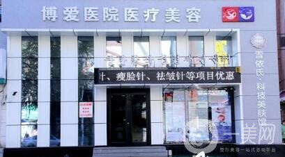 抚顺博爱医院整形正规吗？价格表及热门项目完整一览