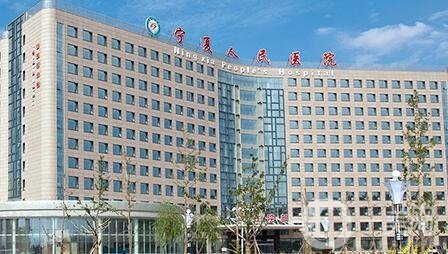 宁夏人民医院整形美容科价格表明细2020新版来袭