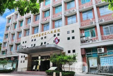 广州市荔湾区人民医院整形外科价格表2020新版在线查询公布