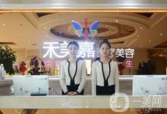 北京禾美嘉医疗美容怎么样_价格表（价目）及医院环境展示