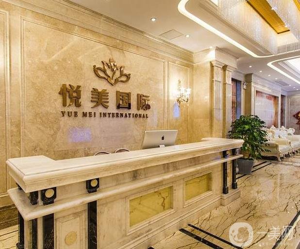 襄阳悦美整形美容医院