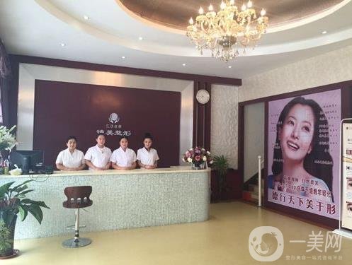 淄博张店德美医疗美容诊所