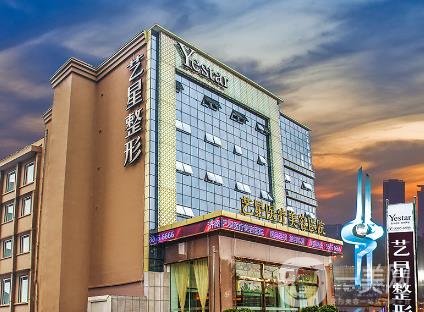 济南艺星整形医院