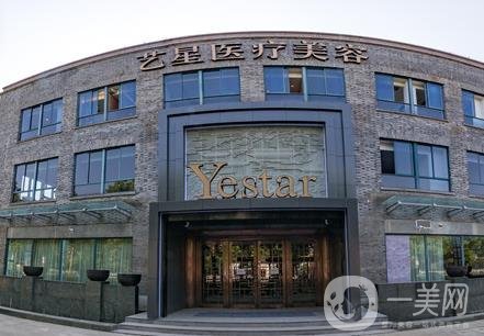 嘉兴艺星医疗美容门诊部