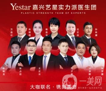 嘉兴艺星医疗美容门诊部