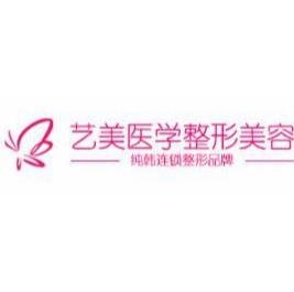 开封艺美医学美容门诊