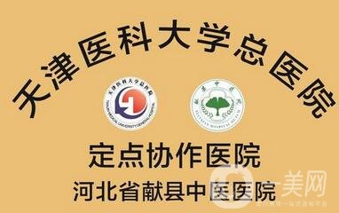 天津医科大学总医院整形美容外科