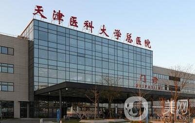 天津医科大学总医院整形美容外科