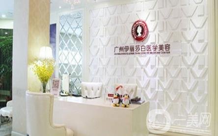 广州伊丽莎白医学美容整形医院
