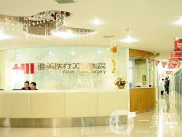 南昌雅美医疗美容
