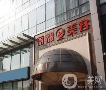 上海丽都整形医院