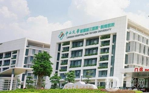 中山大学附属第三医院整形外科