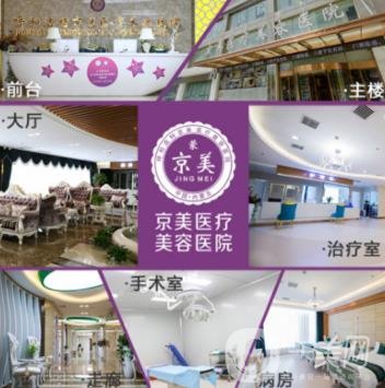 呼和浩特京美医疗美容医院