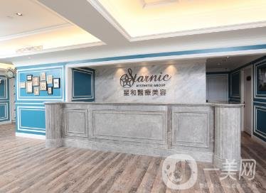 上海星和医疗美容医院