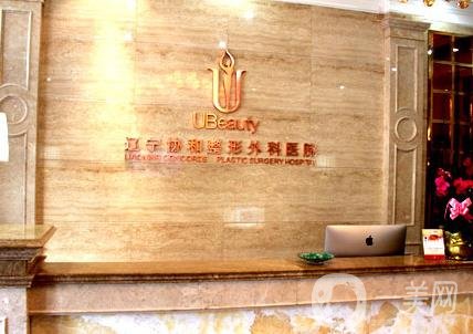 辽宁*整形外科医院