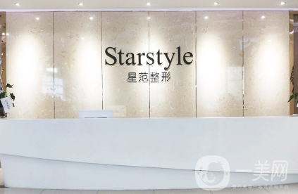 成都星范医疗美容门诊