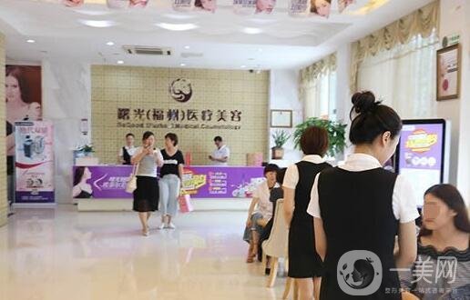 福州曙光医疗美容门诊部