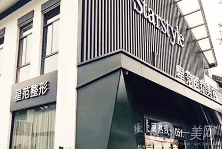 桂林星范整形美容门诊部