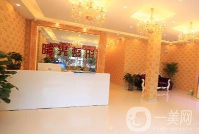 巢湖曙光整形美容医院