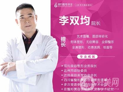 达州双均整形美容医院