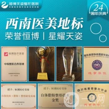 成都恒博天姿整形医院
