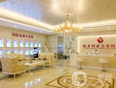 亚维多利亚医疗美容医院