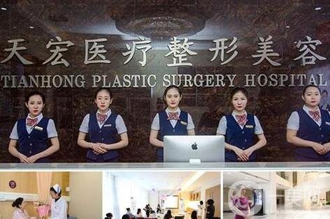 德州天宏整形美容医院