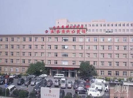 大连市中心医院整形美容科